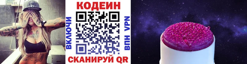 Codein напиток Lean (лин)  Купить  Долинск 